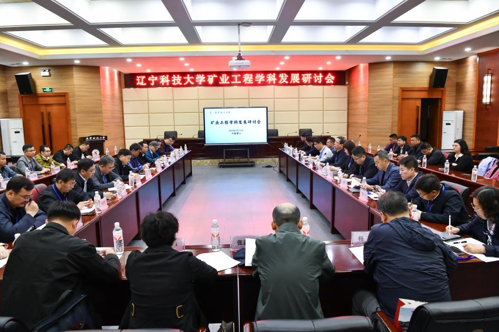 安博（中国）举办“矿业工程学科发展研讨会”